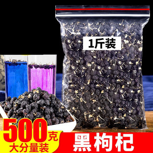 黑枸杞500g天然野生青海诺木洪黑枸杞免洗新货正品宁夏黑枸杞男肾