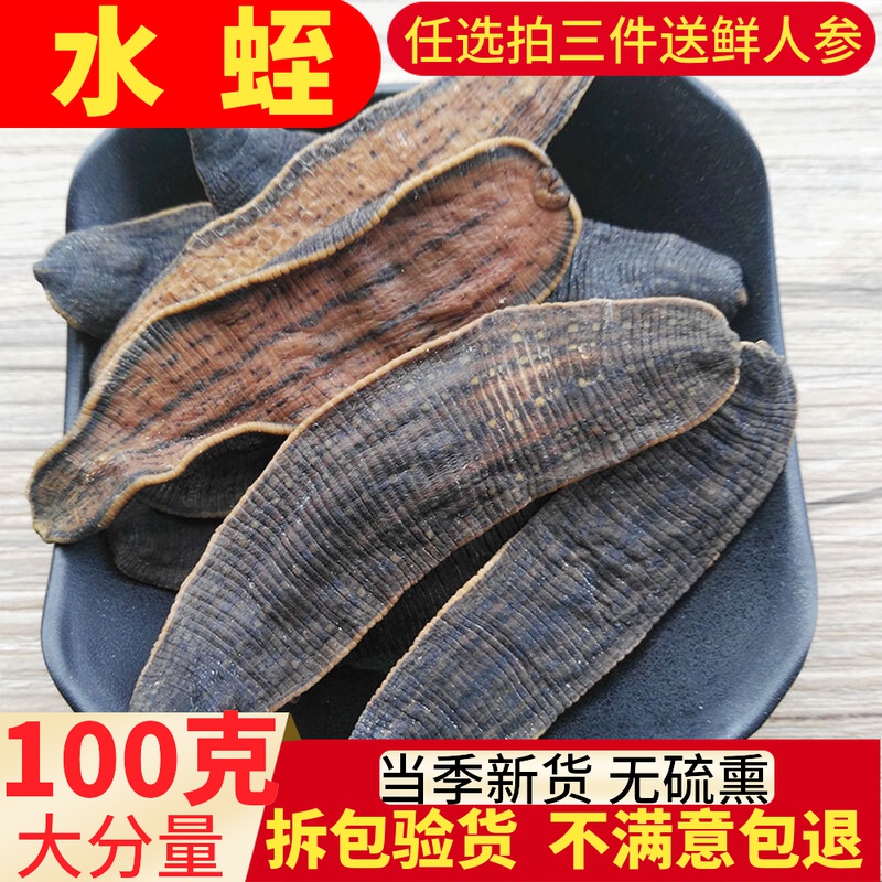 中药材清水水蛭干100克包邮