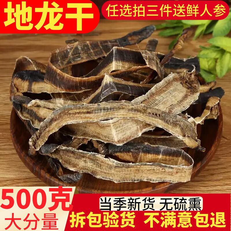 全开地龙干500g包邮蚯蚓干广西中药材无泥无土大片货免费磨地龙粉