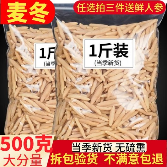 四川优选麦冬 生特级天然无硫新货川麦冬泡酒麦门冬500g克包邮