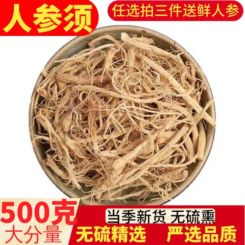 长白山人参须根500g包邮