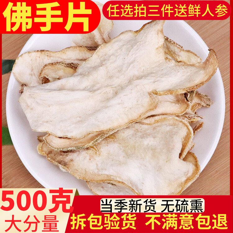 佛手片中药材500g包邮 磨佛手粉 佛手柑干 佛手柑茶泡水 佛手柑片