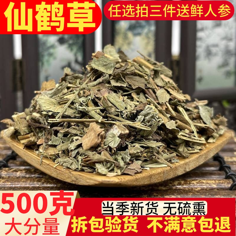 大别山野生仙鹤草500g包邮仙鹤草中药材 龙芽草脱力草狼牙草 新鲜
