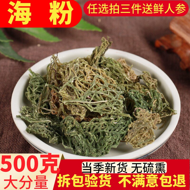 中药材干海粉丝100克绿海粉菜海兔粉蓝斑海兔新货红海粉海挂面