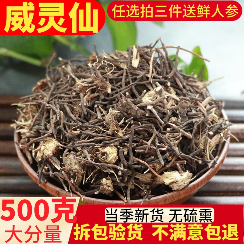 中药材威灵仙500g包邮 铁扫帚 老虎须 威灵仙粉 中草药另售楮实子