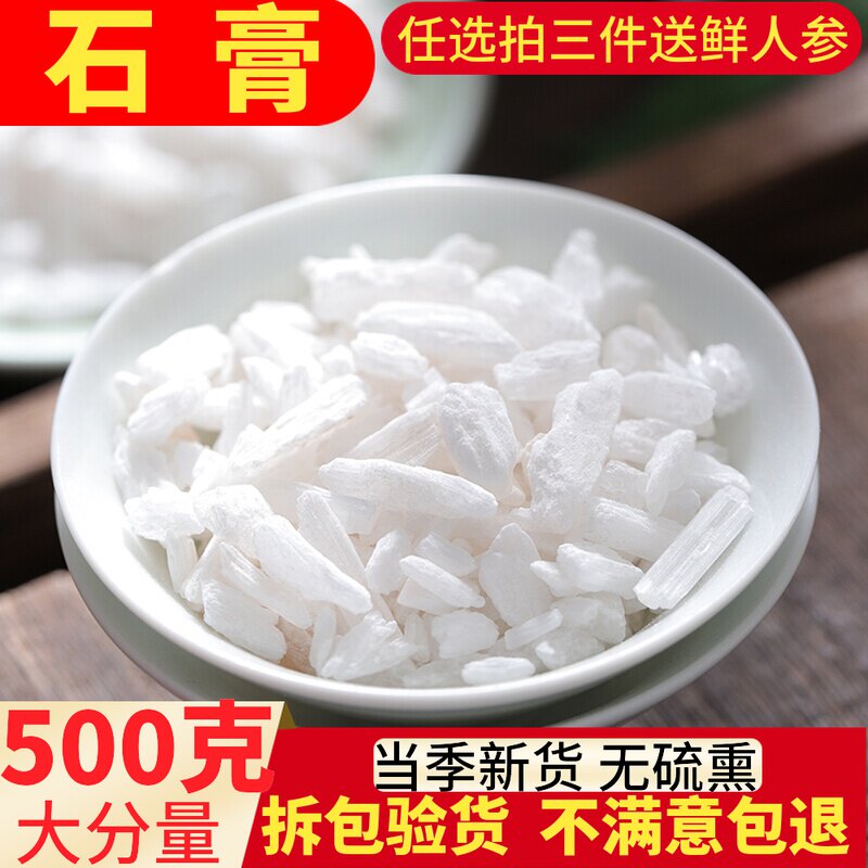 生石膏500g克包邮石膏石膏块软石膏生石膏非特级中药材店铺可磨粉