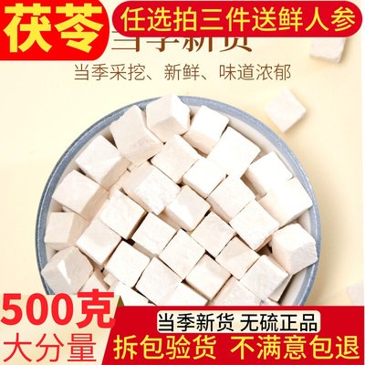 500克包邮无硫白茯苓云南茯苓