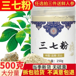 旗舰店500g田七粉花37正宗超细粉 云南文山20头三七粉特级官方正品