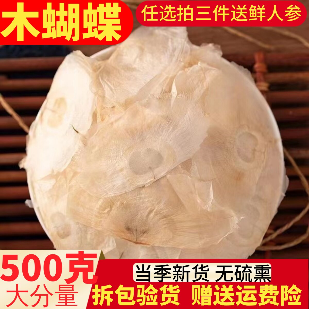 云南野生木蝴蝶中药材玉蝴蝶中药千张纸千层纸麦冬金银花胖大海