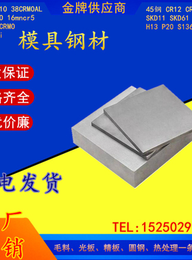 SKD11 D2 440C SLD 2738 SKH-9高速钢 H13模具钢 2344 8407板材