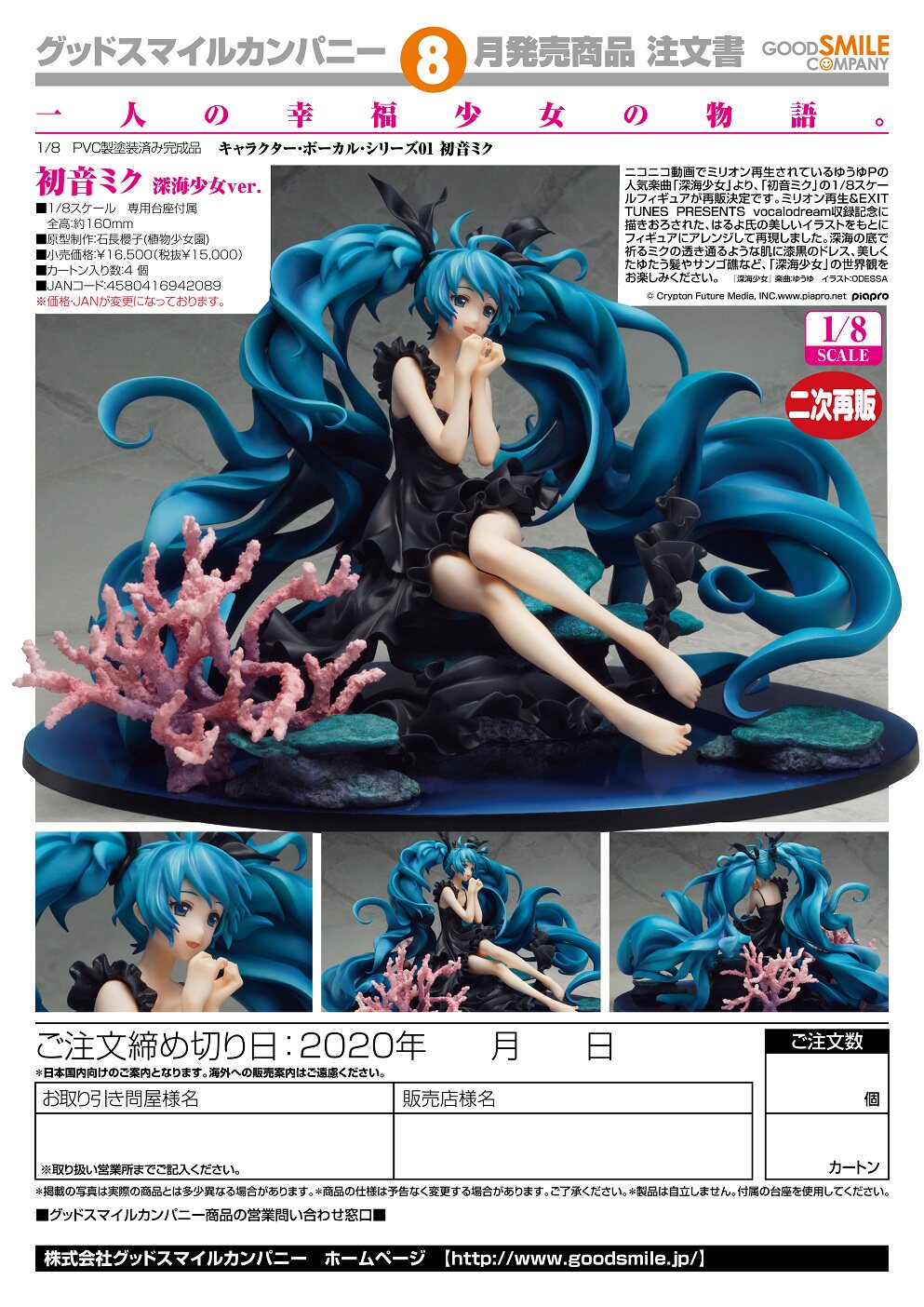 【魔代正品】现货 goodsmile 手办 初音未来 深海少女