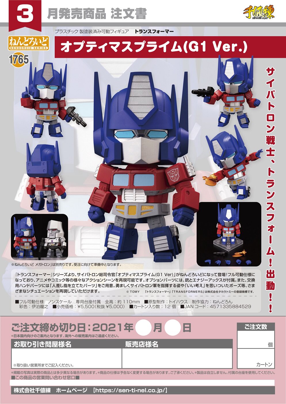 【魔代正品】千值练 手办 粘土人 变形金刚 擎天柱 g1