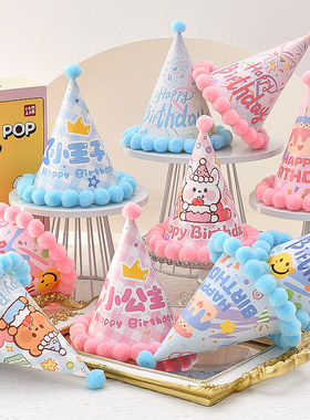 2024新款ins派对帽熊兔王子公主