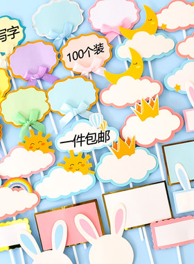 空白手写祝福语卡片插旗蛋糕装饰