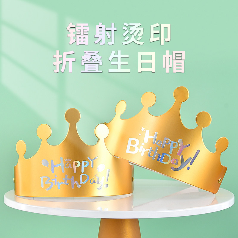 折叠帽生日帽 大小可调节大人孩子都可戴 粉色金色蛋糕派对装饰帽