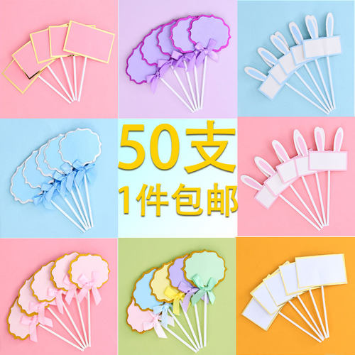 蛋糕写字插牌插件生日快乐