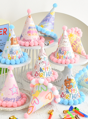 生日帽10个装成人儿童派对用品烘焙蛋糕装饰场景布置女孩帽子头饰