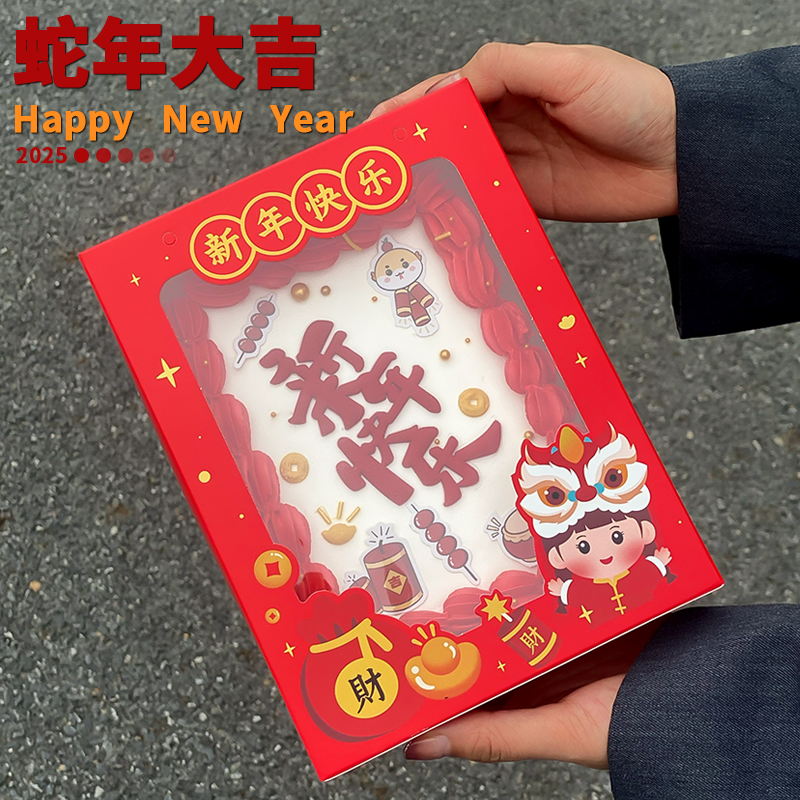 新春新年快乐蛋糕包装盒跨年蛋糕装饰hello2025蛇年发财暴富插件