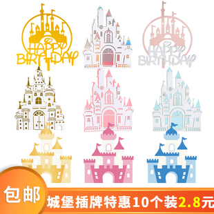 网红城堡生日蛋糕装饰插牌王子公主粉金蓝气氛布置甜品台插件摆件