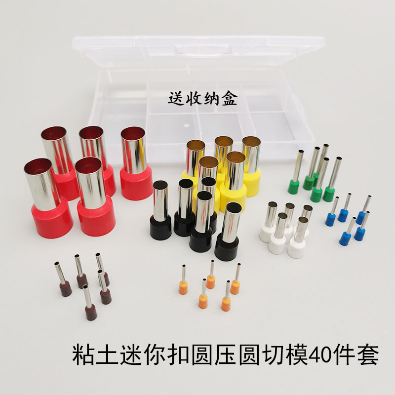 超轻翻糖人偶切圆工具套装抠圆器迷你小圆形切模压痕不锈钢端子模