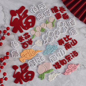 网红祝寿福寿字体造型翻糖模具生日蛋糕祝福语切模烘焙刻字压模