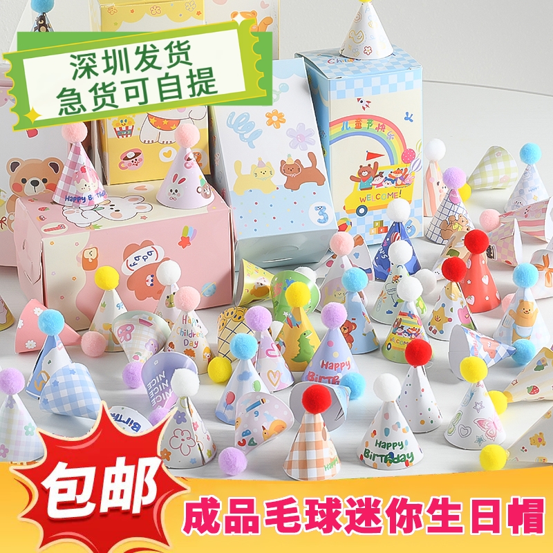 成品卡通毛球小帽子ins网红摆件韩版蛋糕装饰可爱迷你生日帽烘焙