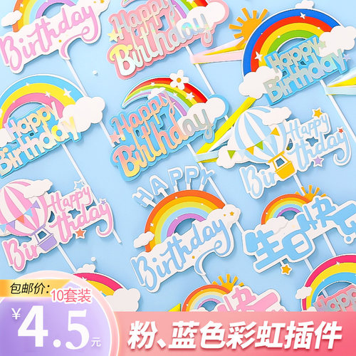 彩虹蛋糕装饰插件大彩虹炫彩流苏