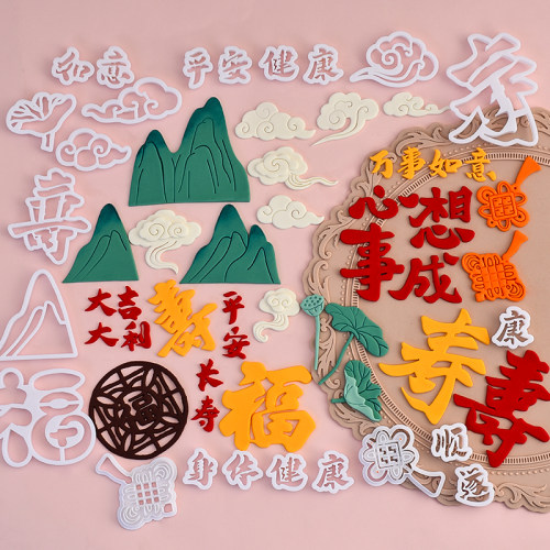 新款寿字福字中国结翻糖切模福如东海祝寿蛋糕模具山峰烘焙压模