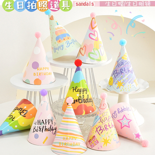 饰派对成人拍照道具 网红ins风生日快乐帽子儿童生日帽宝宝周岁装