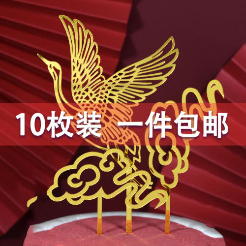 金色仙鹤祥云寿星插卡生日蛋糕