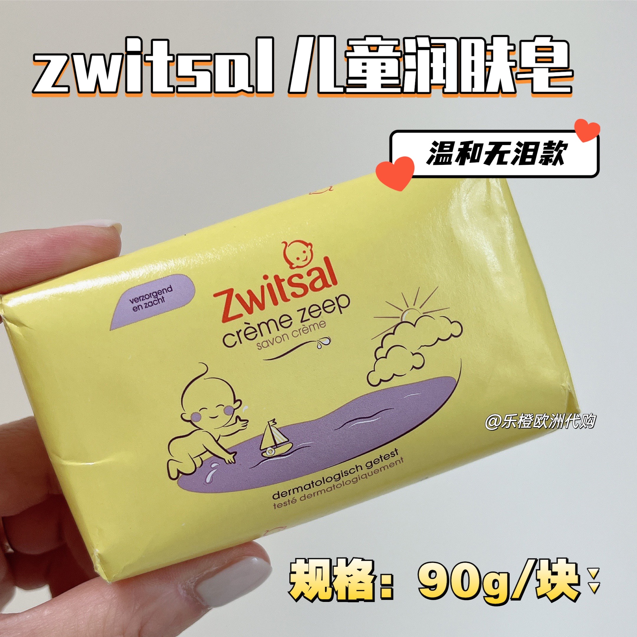 儿童香皂婴儿皂zwitsal无泪款