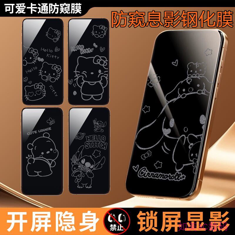 卡通可爱苹果防窥钢化膜