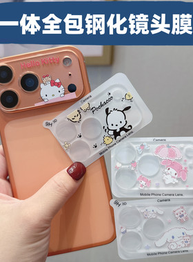 日韩卡通可爱三丽鸥KT猫库洛米苹果iPhone17ProMax镜头膜钢化膜17Air全覆盖可爱保护膜防刮花16Pro防摔玻璃膜