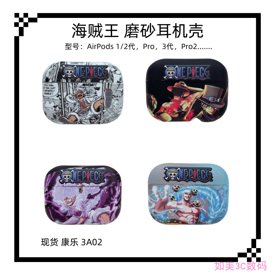 海贼王路飞苹果耳机套