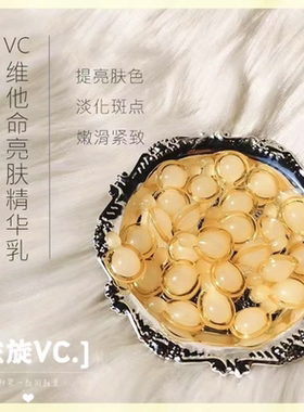美院推荐左旋VC精华液护肤