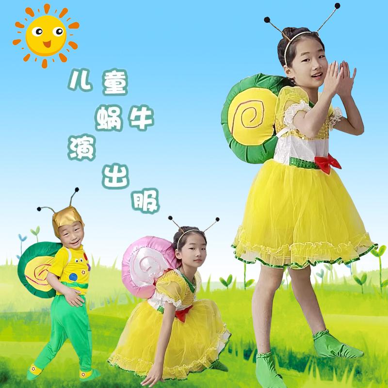 六一儿童蜗牛与黄鹂鸟动物演出服幼儿园可爱卡通造型舞蹈表演道具