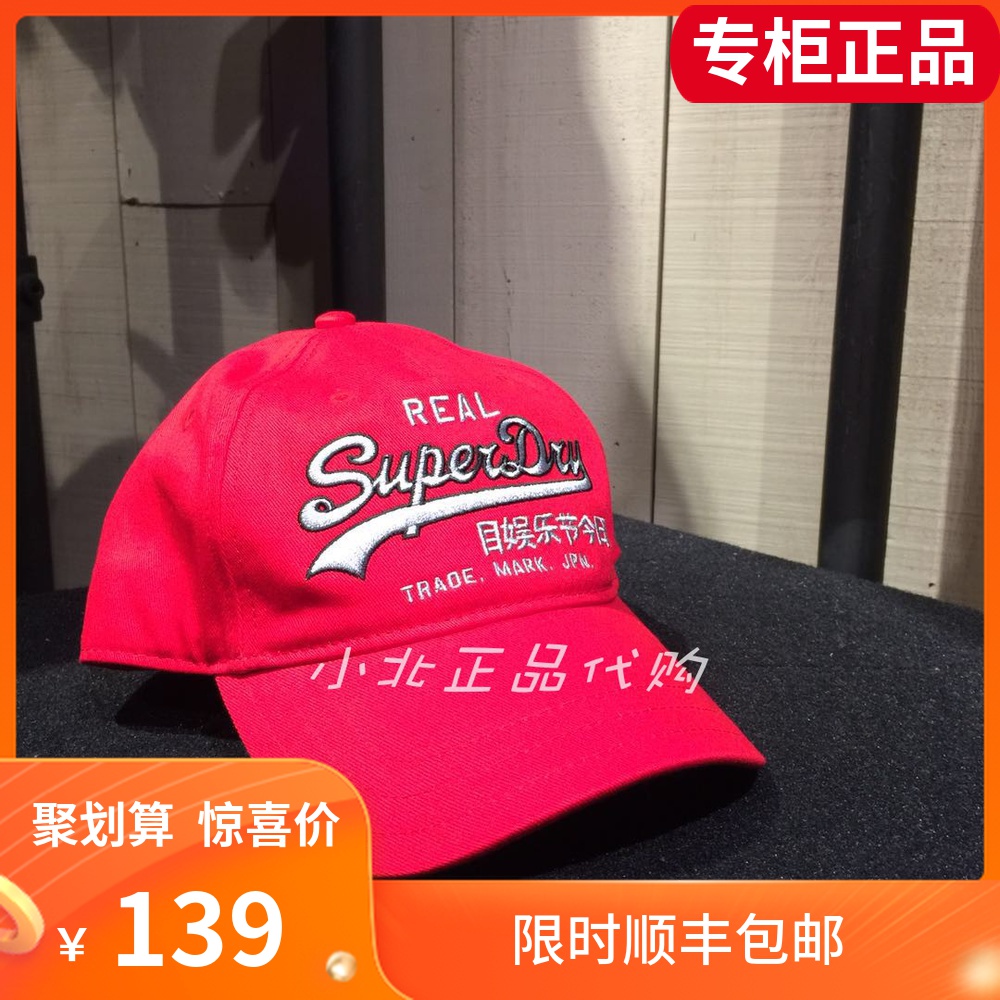 英国Superdry极度干燥帽子女款棒球帽鸭舌帽2020潮牌红W9000016A在类目 服饰配件/皮带/帽子/围巾, 帽子中 - 来自Buy2taobao.com提供专业的淘宝代购服务