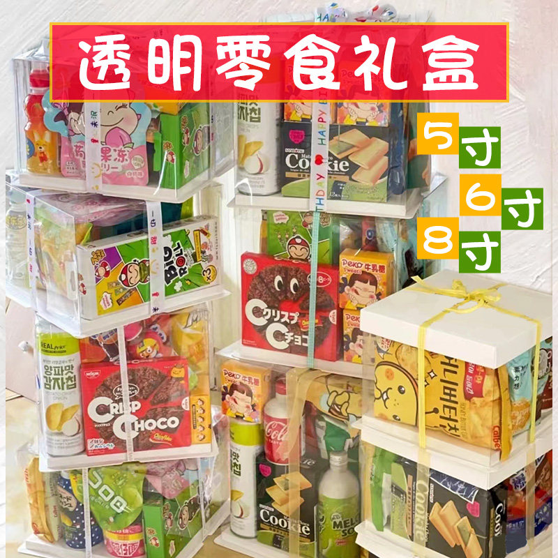 零食盒子空盒六一儿童节装礼物的大礼包礼品透明蛋糕空礼盒蛋糕盒