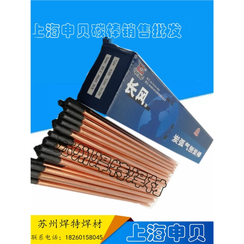 碳弧气刨碳棒电极棒直流气刨枪专用6mm8mm10mm圆扁碳 扁碳棒