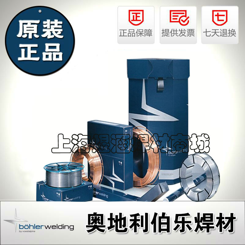 奥地利伯乐BOHLER FOX EV 50、E7018-1H4R低合金钢焊条