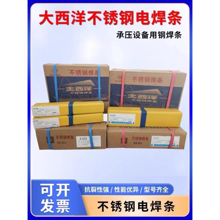大西洋CHS412不锈钢焊条 E310Mo-16/A412电焊条2.5 3.2mm