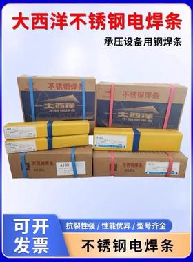 大西洋CHS412不锈钢焊条 E310Mo-16/A412电焊条2.5 3.2mm