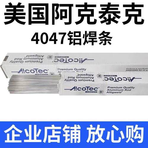 美国AlcoTec阿克泰克ER5183铝镁氩弧铝焊丝1.6/2.0/2.4