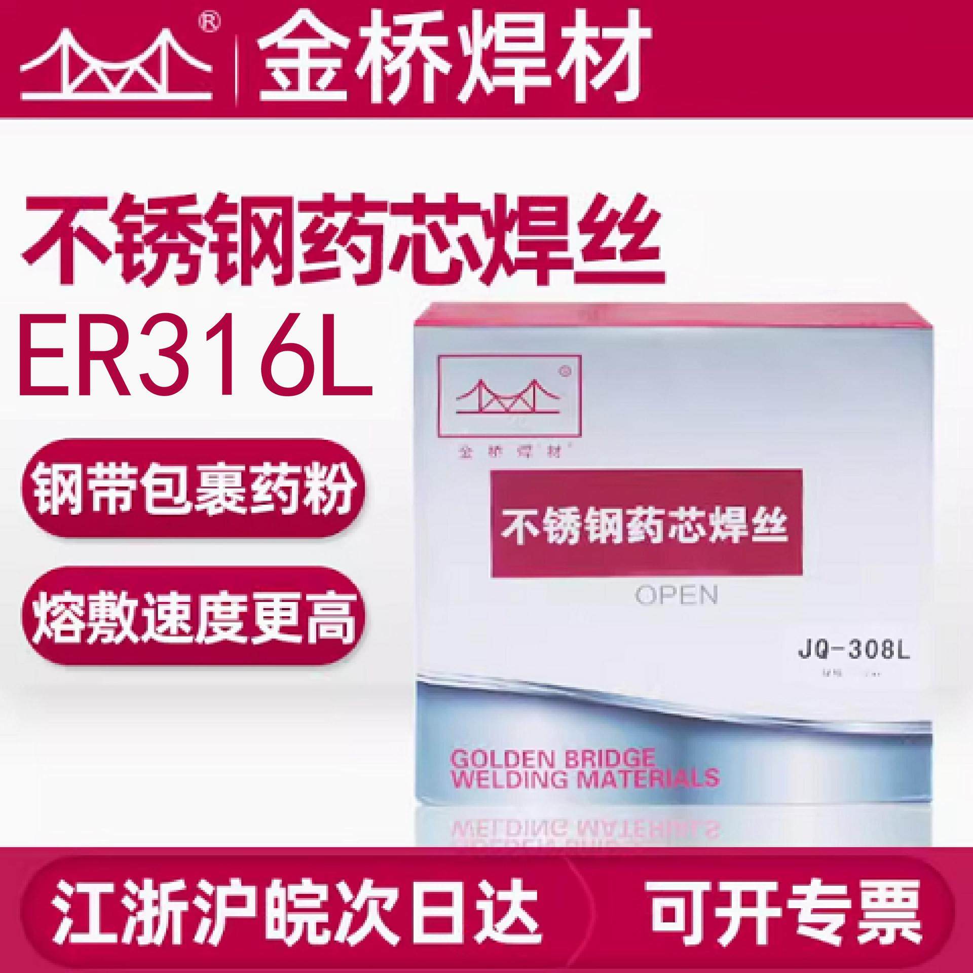 金桥不锈钢药芯焊丝JQ316L 超低碳E316LT1-1 二保 1.2 mm