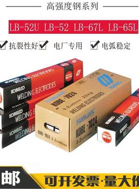 日本神钢LB-52U碳钢E7016低合金钢焊条E4316低碳钢管道电焊条