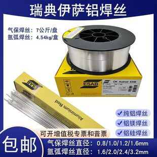 进口瑞典伊萨ESAB4047/4043铝硅5356/5183铝镁1100纯铝气保焊丝