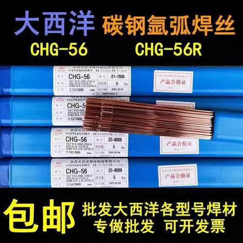 供应大西洋CHW-65C/ER90S-G高强钢实心焊丝1.2/1.6mm