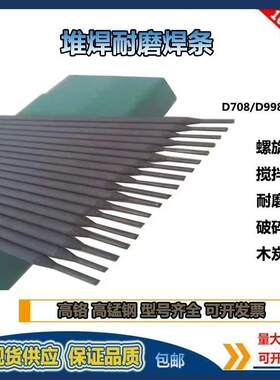 自产D207硌锰硅型堆焊焊条 耐磨电焊条3.2/4.0一件包邮