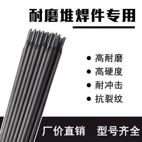 D322铬钼钨钒焊条EDRCrMoWV-A103冷冲模切削刀具耐磨堆焊电焊条