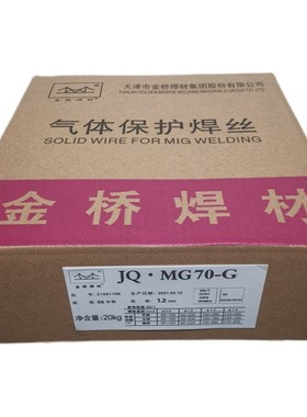 JQ.MG70-G ER100S-G高强度钢气保焊丝20公斤 Q550专用焊丝